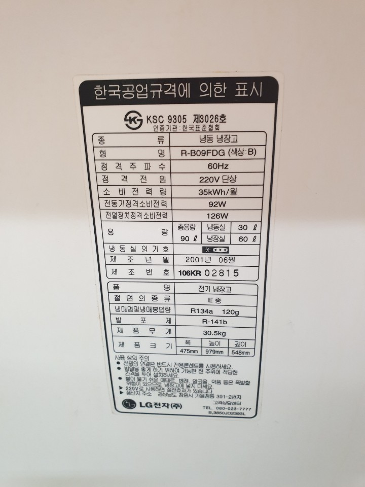 [PT99990089] 엘지뉴젠 90리터 냉장고